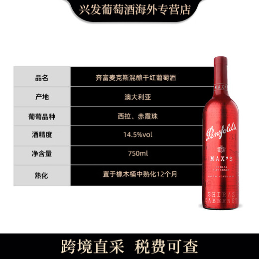 Benfu Benfu bin series with original box Australian dry red wine 750ml imported Benfu Max blend with original box 6 bottles