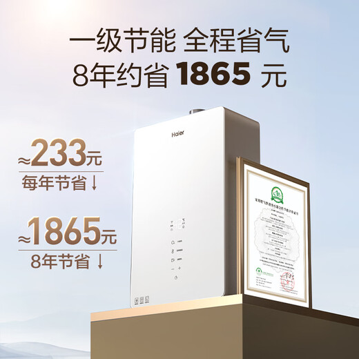Haier (Haier) Consult customer service to get national subsidy, first-class energy-saving gas water heater, natural gas 13/16 liters, forced exhaust type, boosted, variable frequency water servo, constant temperature, shower, windproof and waterproof, 13L color crystal glass screen, true first-class energy-saving WM5C