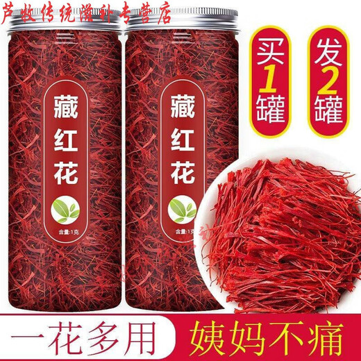 Beijing Tongrentang raw materials [Excellent authentic] Authentic saffron soaked in water and drink tea, wild Chinese medicinal materials nourishing health saffron, buy one free of two free of charge [3 cans]