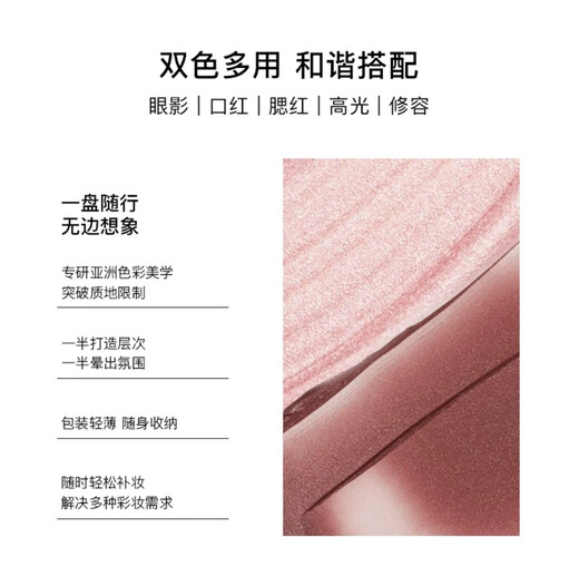 RED CHAMBER朱栈RC双色多用盘一盘多用眼部彩妆 唇颊两用膏正品 #芒舒