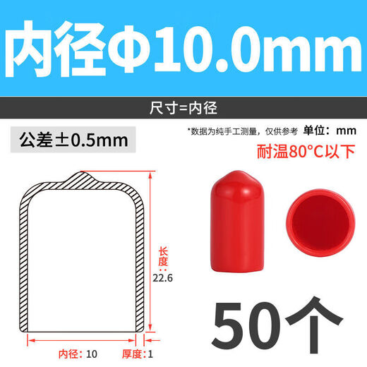 JINGGONG PVC cap round pipe sleeve black/red rubber thread protection plug soft-impregnated plastic insulation dust-proof seal inner diameter 10.0mm red (50 pcs)