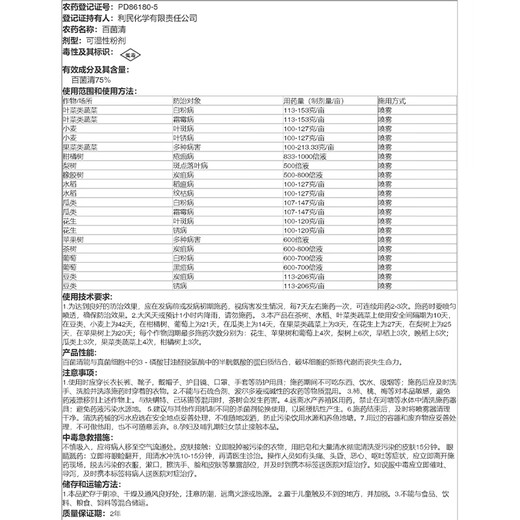 Limin chlorothalonil downy mildew leaf spot leaf rust anthracnose fruit tree vegetables rice grape powdery mildew fungicide 1000g/bag