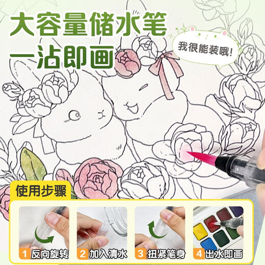 【包邮】墨点 水彩涂色本花园秘境 儿童玩具涂鸦绘画启蒙自带颜料沾水即画便携涂色本0基础成人解压礼物