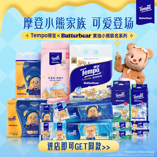 TEMPO Butter Bear co-branded handkerchief paper 4 layers 7 sheets * 12 packs printed paper towels facial tissue small bag