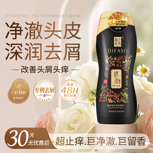 蒂花之秀 DIFASO精油奢养修护洗发水400g 去屑止痒控油持久蓬松洗发乳男女适用