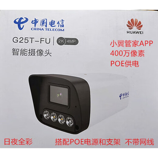 Pupan outdoor outdoor telecommunications camera unipixel two-way voice Yilaifu A1421 Xiaoyi Butler Edition 4 million 128GB 4MP 4mm