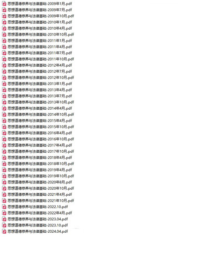 自考15042(原03706)思想道德修养与法律基础历年真题视频网课资料 押题班(咨询客服)