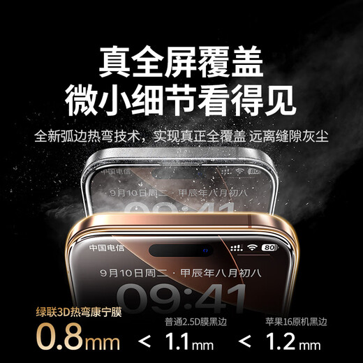 绿联【3D热弯康宁膜】适用苹果16ProMax钢化膜iPhone16ProMax手机膜高清防摔抗指纹保护膜