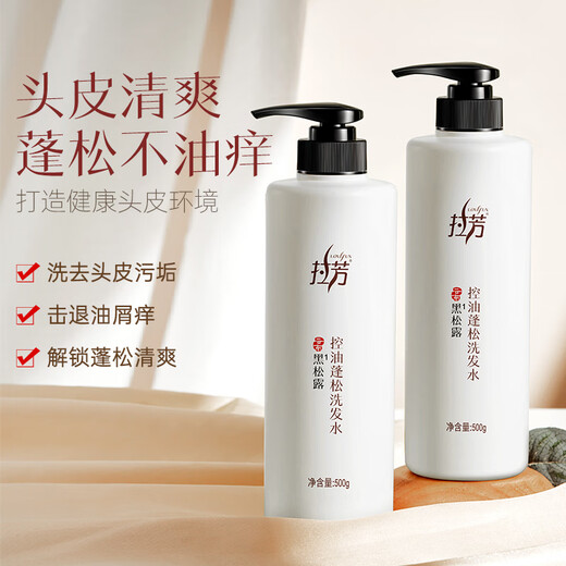 Lafang Oil Control Fluffy Shampoo Yunnan Black Truffle Anti-dandruff Anti-Itchy Shampoo Shampoo 500g