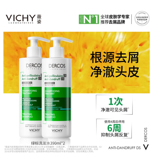薇姿（VICHY）绿标去屑洗发水1%二硫化硒控油去屑洗发水柔顺390ml*2支装