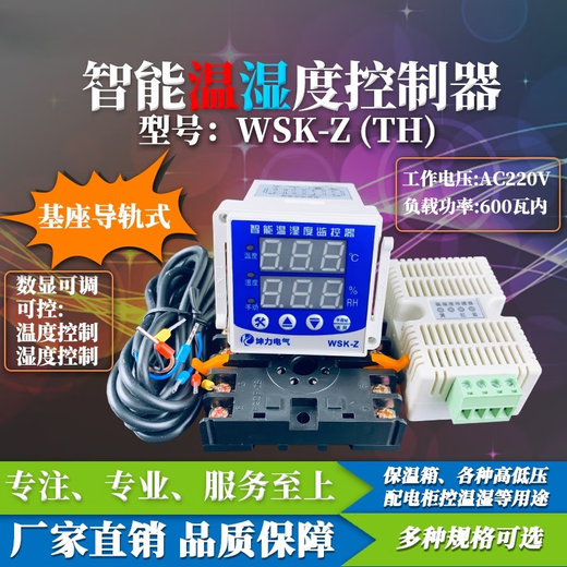 WSK-Z(TH) Digital display temperature and humidity controller Intelligent fully automatic switch cabinet power distribution cabinet dehumidification and anti-condensation Intelligent temperature and humidity controller (base guide rail type) WSK-Z(TH)