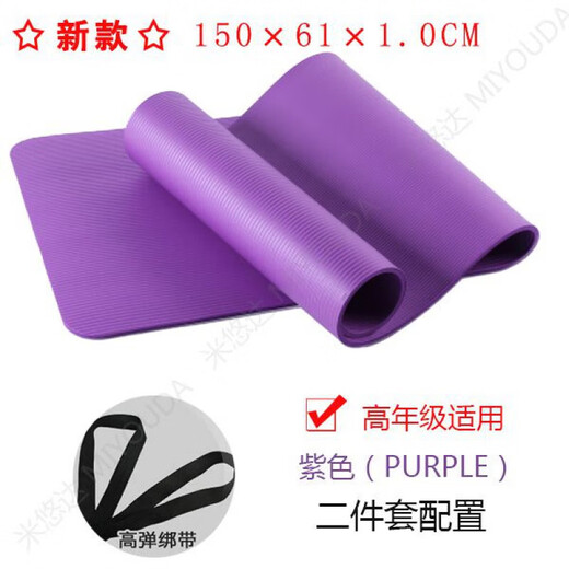 盛洛侠儿童成人舞蹈瑜伽垫练功垫运动加厚10/15加宽6180环保 紫色三件套 (小学)150*61*1