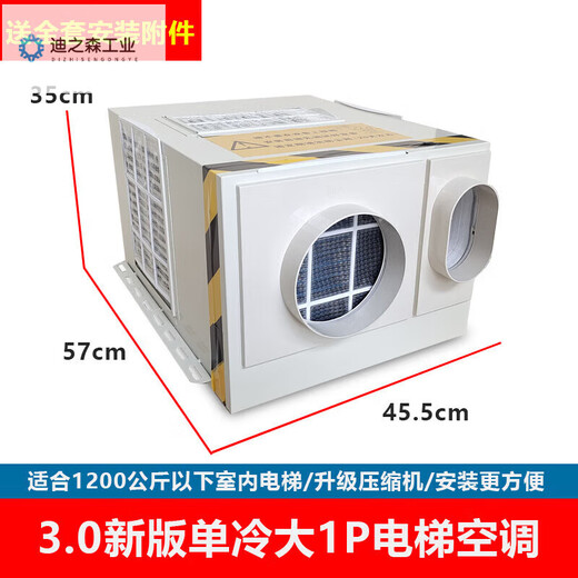 Elevator air conditioner 1P fully intelligent cycle heating and cooling Passenger elevator single cooling 1.5P freight elevator car general air conditioner 2P cooling and heating - complete set of accessories included