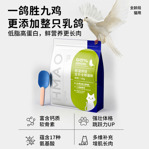 HMAO Low Temperature Baked Cat Food Full Price Full Period Adult Cats and Kittens Fresh Meat High Protein HMAO 1 Bag Free Sample Pack Save 20 when Ordering 1.5kg/bag