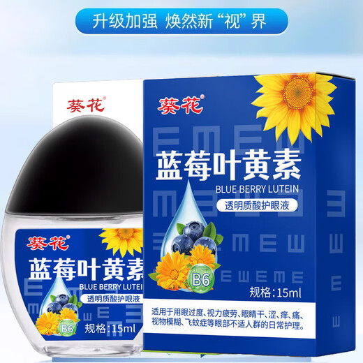 蓝莓叶黄素护眼液养眼护眼滋润缓解眼部疲劳滴眼液眼部护理液成人 3盒