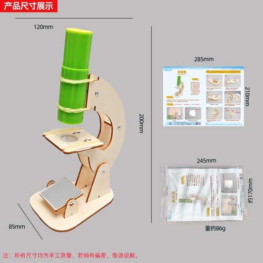 迪普尔科学实验套装自制显微镜科技手工制作小学生科技小制作diy材料