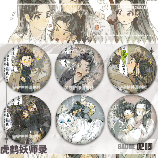 Tiger and Crane Demon Master Record Baji Insignia Guzi Qi Xiaoxuan Huzi Perifre Mochila Mochila Broche Broche Regalo casero M15833 Doble M Placa de hierro Baji Baji