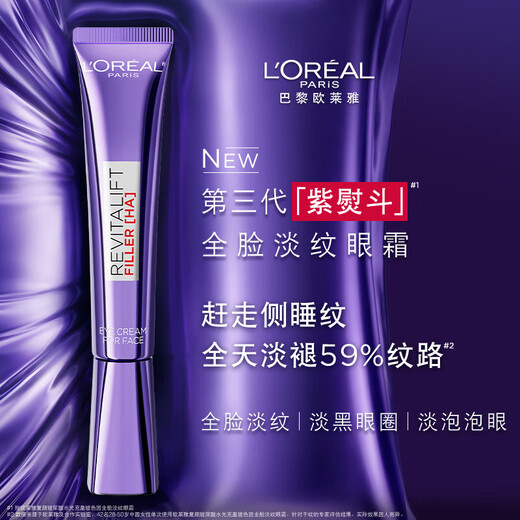 欧莱雅3.0紫熨斗眼霜 全脸淡纹眼霜 淡化细纹抗皱紧致 七夕情人节礼物 【无按摩头】3.0紫熨斗眼霜20ml
