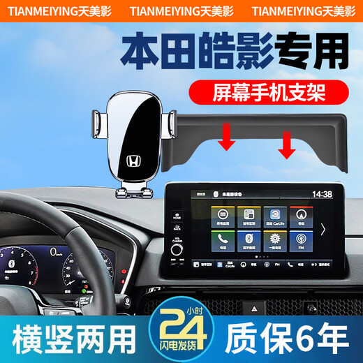 Tianmeiying Honda Haoying crv car mobile phone holder special screen navigation wireless charging car accessories modified interior no charging function no noise can be horizontal screen 23-25 Honda Haoying/CRV (10.1 inches)