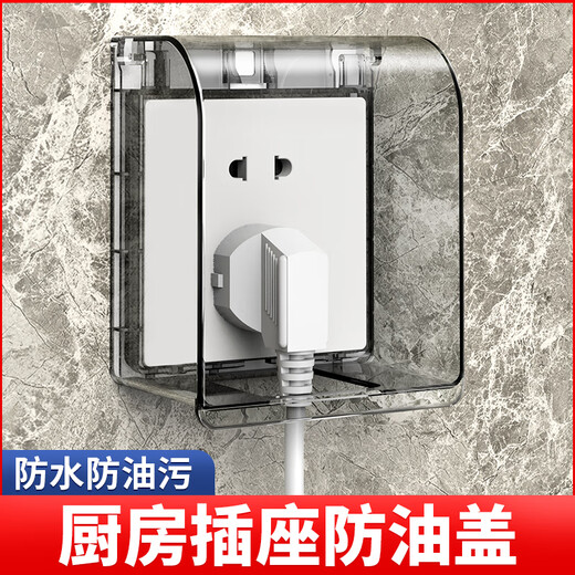 LSNUO socket protective cover kitchen socket oil-proof cover switch waterproof cover waterproof socket splash-proof box waterproof box adhesive type heightened socket oil-proof cover-black transparent
