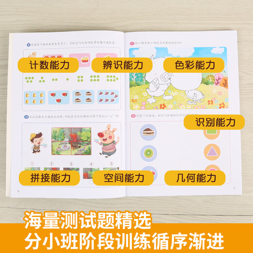 【小羊上山精选】米拉朵小学入学准备全方案680题 全套6册 3-6岁学前班幼小衔接数学语文拼音识字成语思维训练认知书宝宝早教启蒙入学准备教学材料 幼儿园数学启蒙300题：小班（共2册）