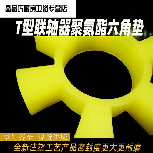 聚氨酯六角弹性圈联轴器缓冲垫T型梅花六角水泵对轮垫橡胶弹性块 T45/40拍此备注型号(4只)