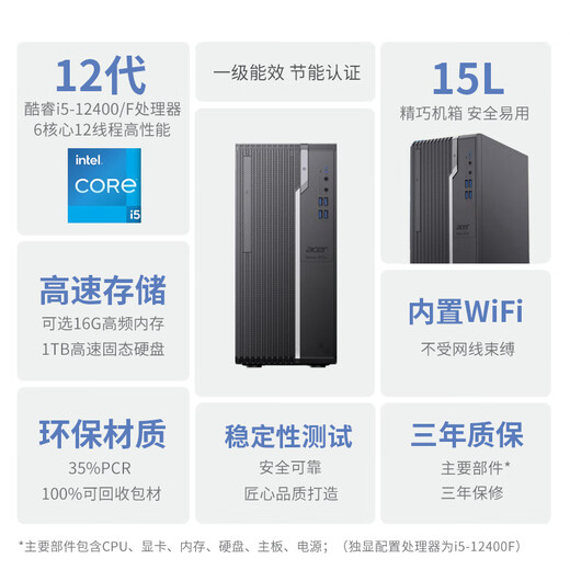 宏碁（acer）商祺N4270台式电脑 酷睿i5-12400办公家用台式机 商用炒股游戏主机整机全套 定制版 主机+23.8英寸显示器 12代i5-12400 16G 512G固态硬盘