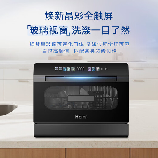 Haier 2025 new generation of Xiaohaibei 8 sets of desktop large flat dishwashers for home use fully automatic small color screen touch support independent UV disinfection automatic door opening Haier 2025 launch of 8 sets of desktop new generation of Xiaohaibei