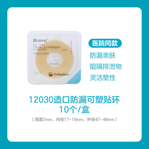 Kanglebao 12030/12042brava Ostomy Pocket Packrone Prasse Patch Patch Accessesure Care Accessories Hospital Store 1 коробка/10 кусочков 12030 (2 мм)