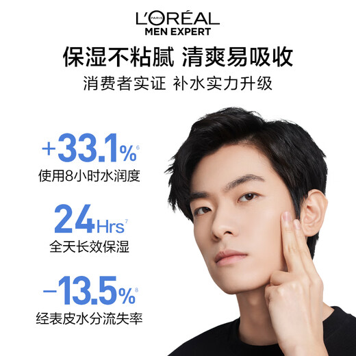欧莱雅男士水能润肤滋润乳50ml*2补水保湿乳液套装护肤品礼物送男友