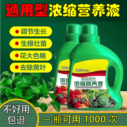 Universal plant concentrated nutrient solution, flower fertilizer, universal nutrient solution to promote flowering and growth, compound fertilizer, 2 bottles (500ml/bottle), classic package