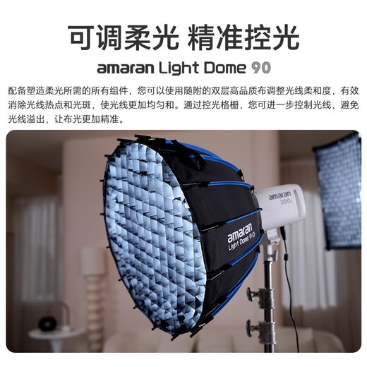 Aputure Light Dome 90 quick installation deep mouth soft light box live broadcast portable deep polishing soft light cover HD video beauty photo supplement soft light deep polishing lampshade