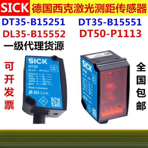 西克激光测距DT35-B15251 DT35-B15551 DT50-P1113传感器 DT35-B15551 DT50-P1113假一赔十