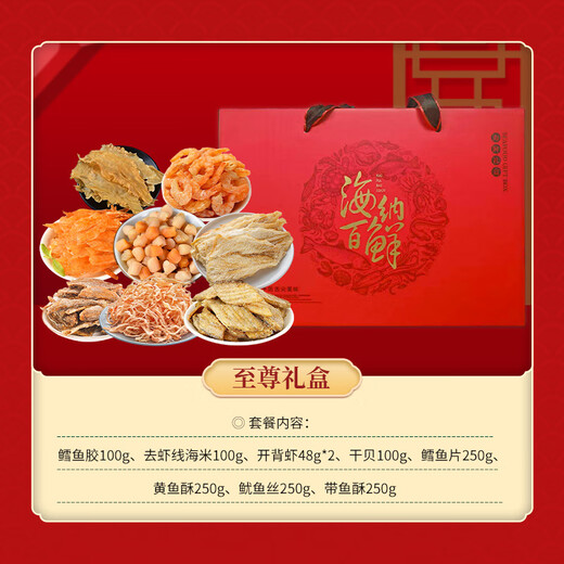 岛城小渔村青岛特产豪华高端海鲜干货礼盒送亲友有面鱼胶干贝高档新年礼盒 至尊礼盒【领导】1396g