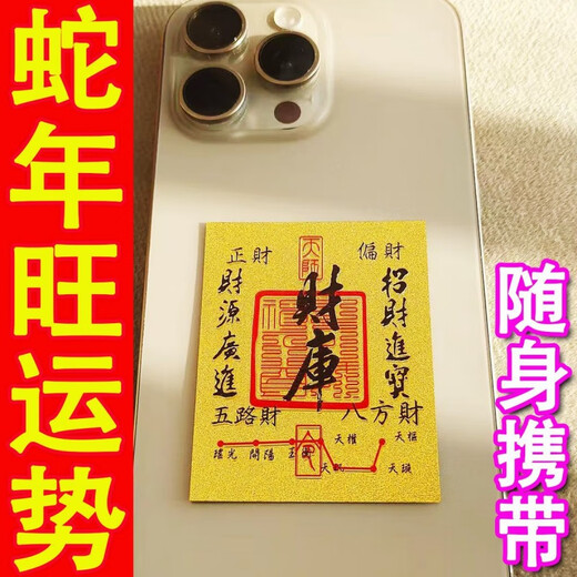 Zhewei 2025 Caiyuan Jinbao Caikuai Mobile Autocollant intérieur Mobile Sticker Finance Sticker SN3884 Bénédictions [5 Caikuai] Peut avoir des amis