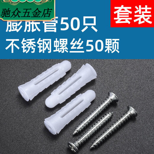 An Junsheng M6M8M10 reinforced plastic expansion tube rubber plug set curtain hanging picture 304 screw expansion plug cabinet TV stand M6 with 304 stainless steel set 50 sets