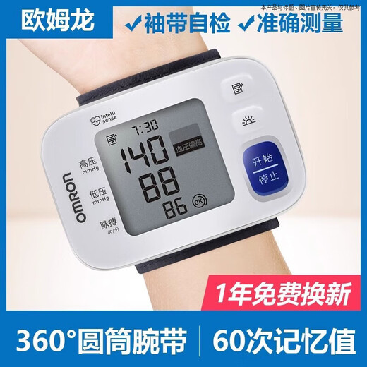 欧姆龙（OMRON）欧姆龙OMRON欧姆龙血压计腕式充电款 测量仪家用高精准语音全自动 手腕式血压计HEM-6231T
