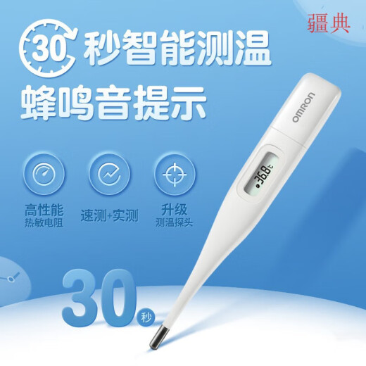 欧姆龙（OMRON）电子体温计婴儿精准医用家用高精准MC687医用腋下30婴儿儿童成人 腋下式欧姆龙10(30秒预测)