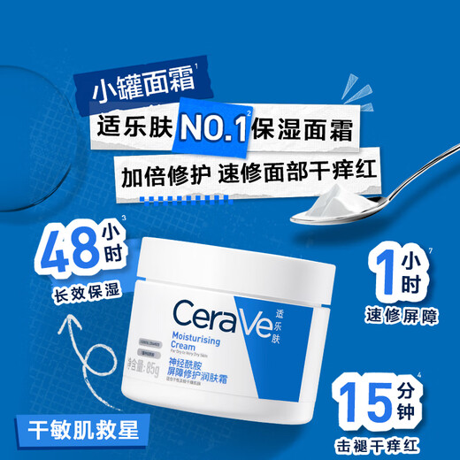 CeraVe Zhang Linghe's same style high moisturizing moisturizing cream 85g double can C cream dry skin moisturizing lotion face cream for men and women