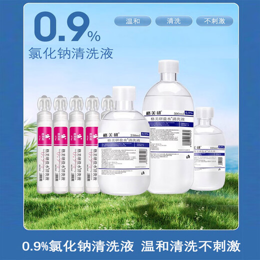 Gemeiyan Gemeiyan 0.9% sodium chloride physiological saline cleaning solution liquid dressing can be made into wet wipes and cotton pads mild lotion 20ml 3 boxes of 60 pieces