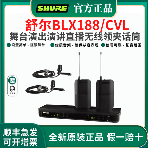 SHURE Shure BLX188 wireless one-to-two lavalier microphone stage performance live broadcast conference speech school teaching chest microphone BLX188/CVL (heart-shaped lavalier)