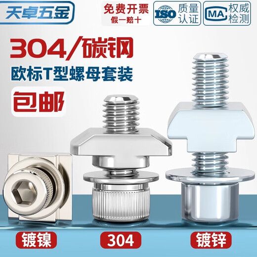 Tianzhuo Hardware European standard aluminum profile T-shaped hammer nut screw accessories boat nut block 20 type 30 type 40 type 45 type M3-M8 304T female set 30 type-M6 5 sets
