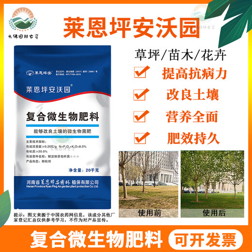 Laianping Anwoyuan compound microbial fertilizer Bacillus organic fertilizer to improve lawn flowers and seedlings special granular fertilizer Woyuan 1 bag*20kg
