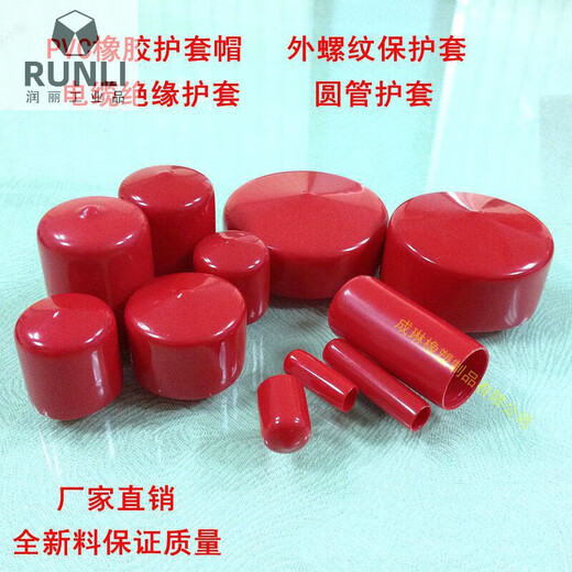Rubber sleeve thread protective sleeve steel pipe sleeve insulating cap rubber wire protective sleeve PVC cap rubber sheath red