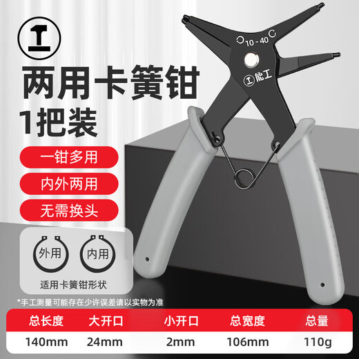 GREENER circlip pliers internal and external multi-functional household two-in-one yellow pliers small retaining ring disassembly expansion circlip pliers