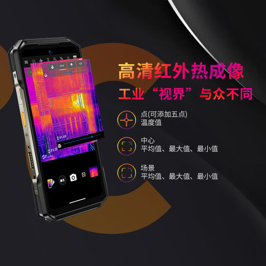 遨游（AORO）A30-12+256G 菲力尔（FLIR）热成像仪测温IP68三防5G工业专业级智能手机大电池 A30-12GB+256GB 热成像三防版