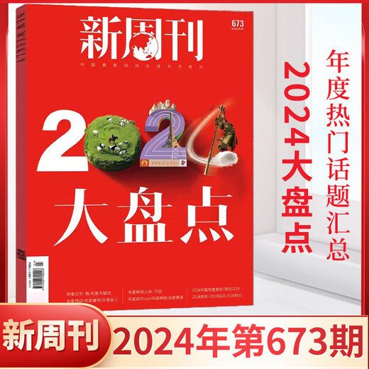 京东配送【2024大盘点】新周刊杂志 2024年12月第24期新周刊2024大盘点总第673期 2024年大盘点 年度佳作 672期 极限女性  期刊正版现货 2024年672期【极限女性】 默认
