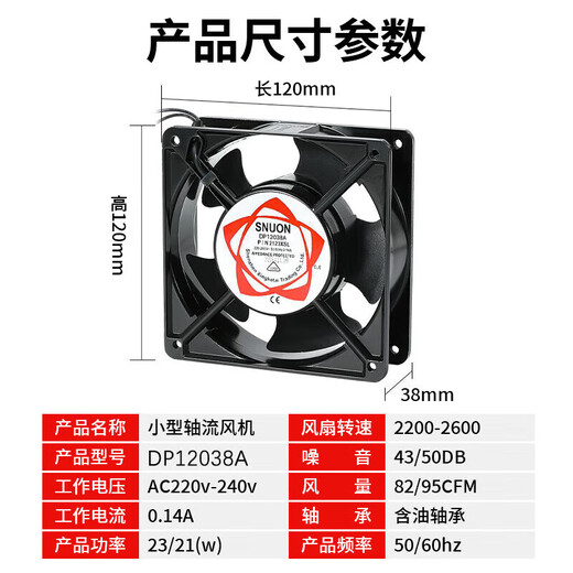 麦哲伦散热风机 12cm 12038 DP200A KTV机柜 220v 静音配电柜焊锡排风扇 DP200A P/N2123HSL