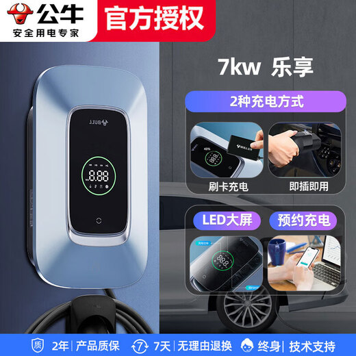 Bull charging pile gun new energy electric vehicle household AC pile 7/11/21KW suitable for Tesla Xpeng Extreme Krypton Ideal Huawei Ask the World Mercedes-Benz Xiaomi Avita 7kw Enjoy Card Version (LED digital display + scheduled charging) basic installation