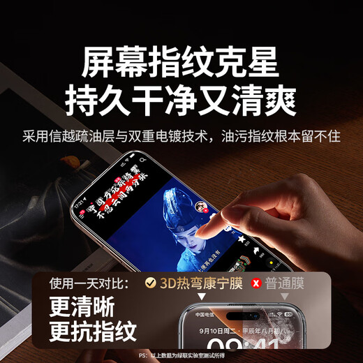 绿联【3D热弯康宁膜】适用苹果16ProMax钢化膜iPhone16ProMax手机膜高清防摔抗指纹保护膜